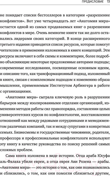Изображение товара Книга МИФ Анатомия мира. Как устранить причины конфликта