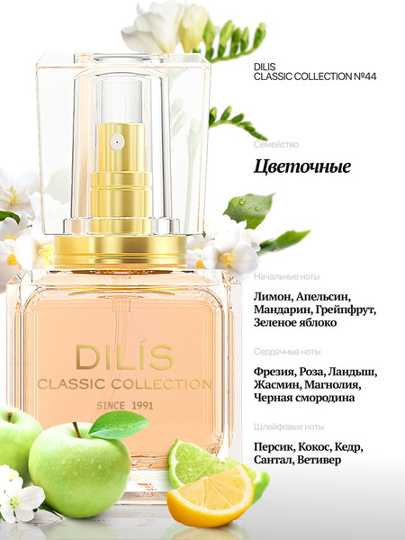 Изображение товара Духи Dilis Classic Collection №44 (30мл)