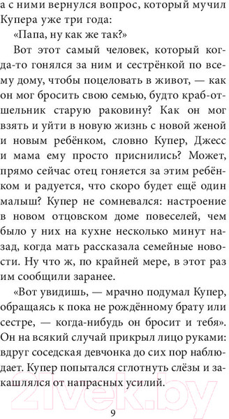 Изображение товара Книга МИФ Промежутье (Ребекка К. С. Ансари)