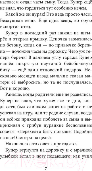 Изображение товара Книга МИФ Промежутье (Ребекка К. С. Ансари)