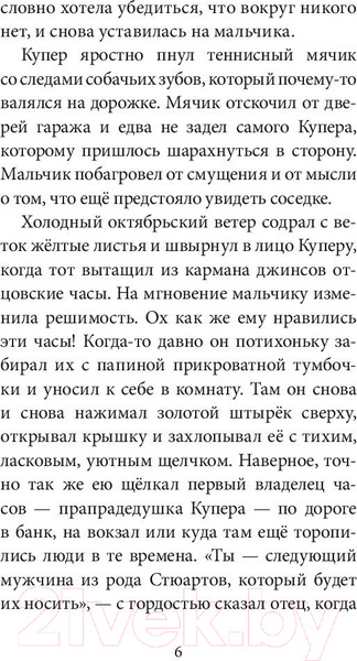 Изображение товара Книга МИФ Промежутье (Ребекка К. С. Ансари)