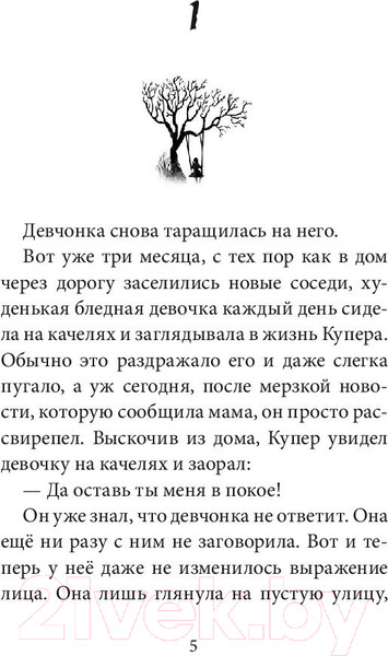 Изображение товара Книга МИФ Промежутье (Ребекка К. С. Ансари)