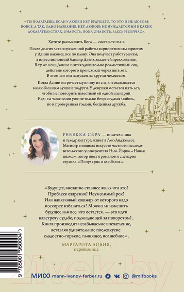 Изображение товара Книга МИФ Через пять лет (Серл Р.)
