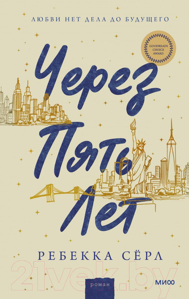 Изображение товара Книга МИФ Через пять лет (Серл Р.)