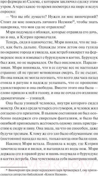 Изображение товара Книга МИФ Час ведьмы (Боджалиан К.)