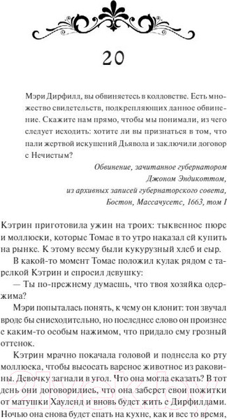 Изображение товара Книга МИФ Час ведьмы (Боджалиан К.)