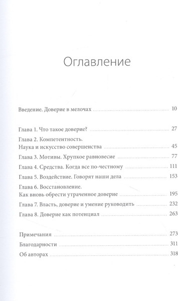 Изображение товара Нехудожественная книга МИФ Сила в доверии (Сачер С., Гупта Ш.)