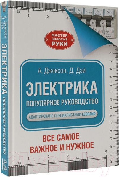 Изображение товара Книга АСТ Электрика. Популярное руководство (Джексон А.)