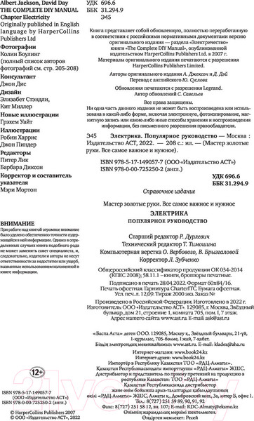 Изображение товара Книга АСТ Электрика. Популярное руководство (Джексон А.)