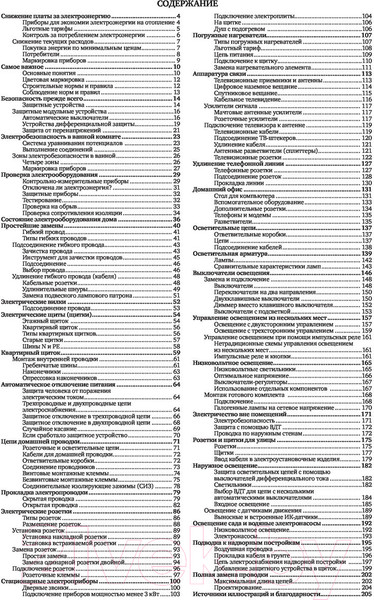 Изображение товара Книга АСТ Электрика. Популярное руководство (Джексон А.)