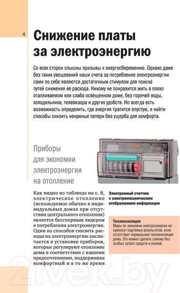 Изображение товара Книга АСТ Электрика. Популярное руководство (Джексон А.)