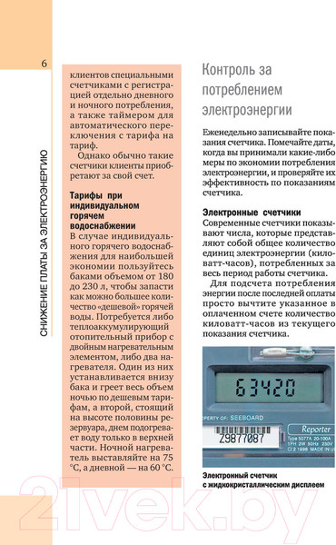 Изображение товара Книга АСТ Электрика. Популярное руководство (Джексон А.)