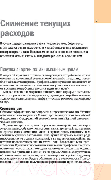 Изображение товара Книга АСТ Электрика. Популярное руководство (Джексон А.)