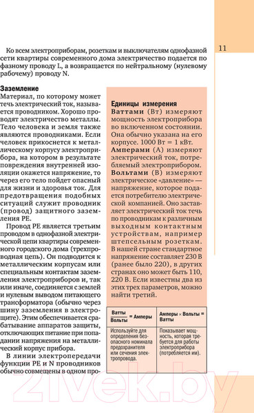 Изображение товара Книга АСТ Электрика. Популярное руководство (Джексон А.)