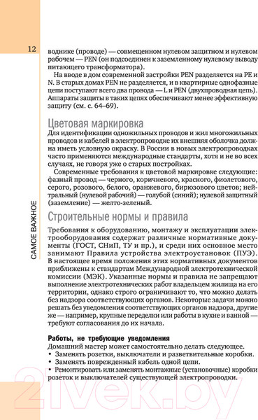 Изображение товара Книга АСТ Электрика. Популярное руководство (Джексон А.)