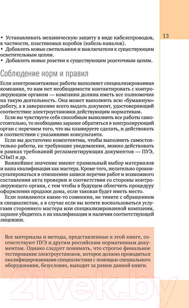 Изображение товара Книга АСТ Электрика. Популярное руководство (Джексон А.)