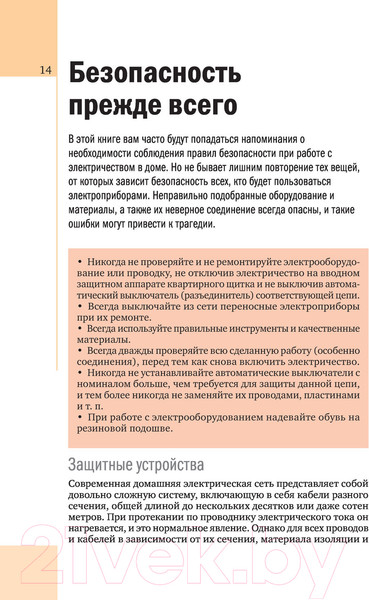 Изображение товара Книга АСТ Электрика. Популярное руководство (Джексон А.)
