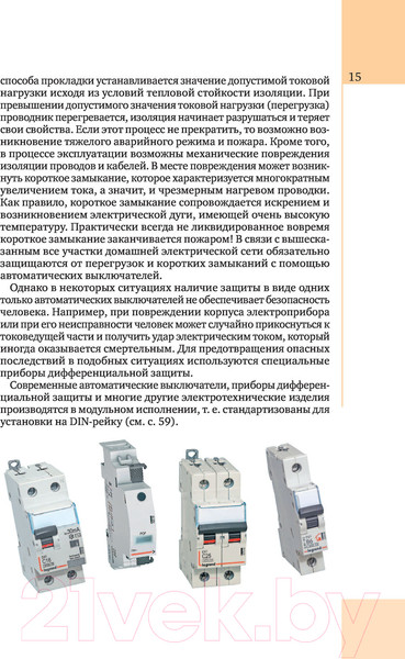 Изображение товара Книга АСТ Электрика. Популярное руководство (Джексон А.)