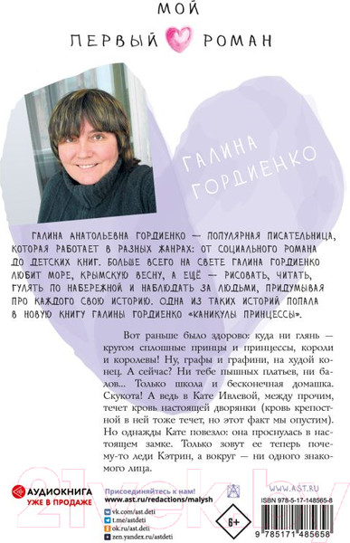 Художественная книга АСТ Каникулы принцессы (Гордиенко Г.А.) — фото 6