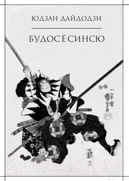 Изображение товара Книга АСТ Бусидо. Кодекс воина