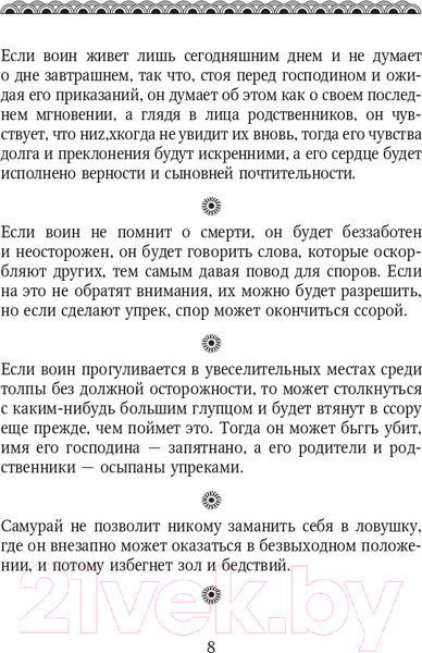 Изображение товара Книга АСТ Бусидо. Кодекс воина