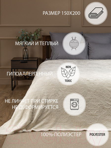 Изображение товара Плед TexRepublic D-дамаск TF FNE ML 1520 11-0105 / 28889 (молочный)
