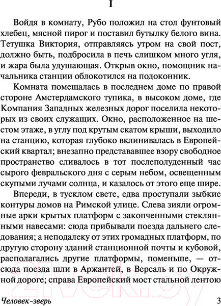 Изображение товара Книга АСТ Человек-зверь (Золя Э.)