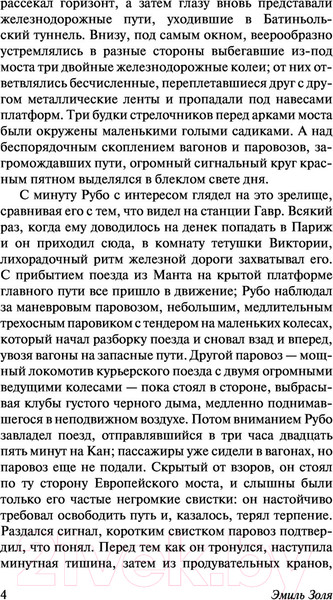Изображение товара Книга АСТ Человек-зверь (Золя Э.)