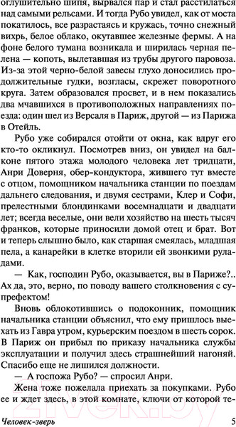 Изображение товара Книга АСТ Человек-зверь (Золя Э.)