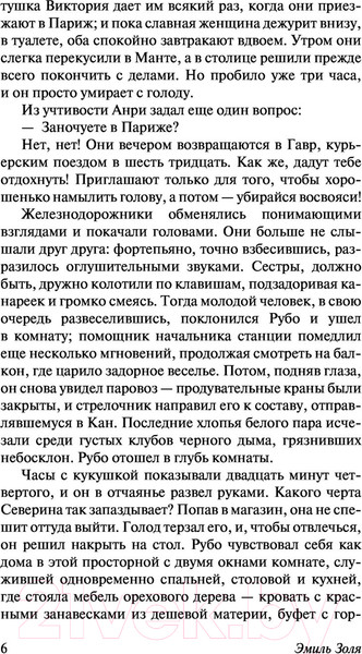 Изображение товара Книга АСТ Человек-зверь (Золя Э.)