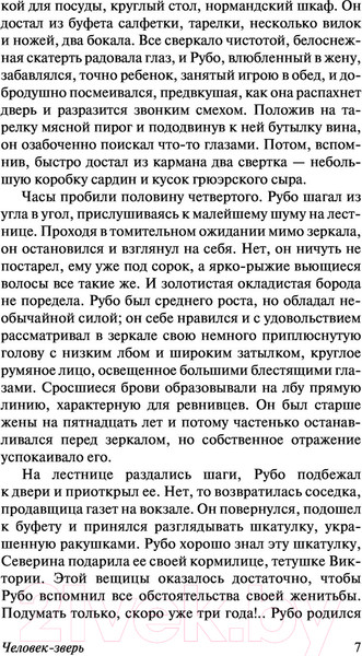 Изображение товара Книга АСТ Человек-зверь (Золя Э.)