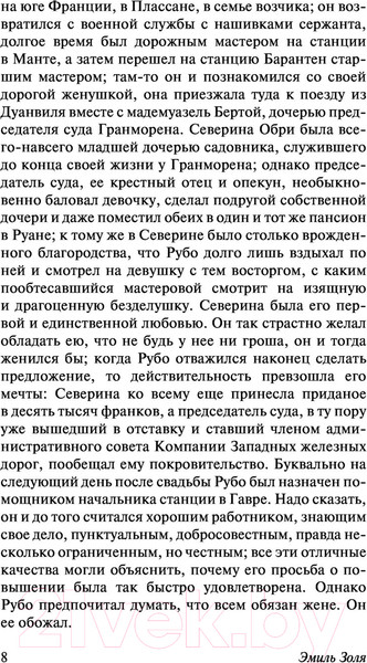 Изображение товара Книга АСТ Человек-зверь (Золя Э.)