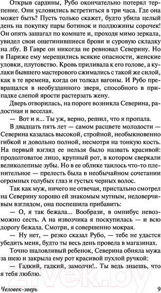 Изображение товара Книга АСТ Человек-зверь (Золя Э.)