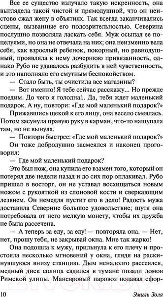 Изображение товара Книга АСТ Человек-зверь (Золя Э.)