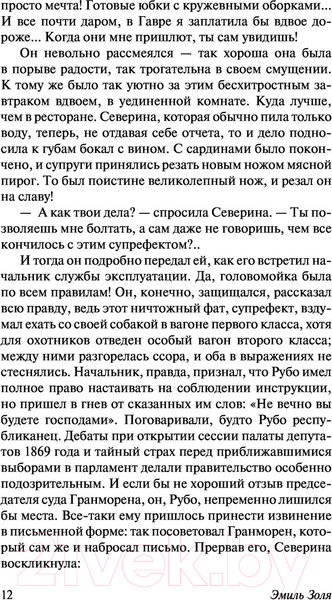 Изображение товара Книга АСТ Человек-зверь (Золя Э.)