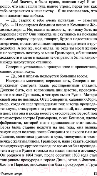 Изображение товара Книга АСТ Человек-зверь (Золя Э.)