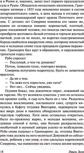 Изображение товара Книга АСТ Человек-зверь (Золя Э.)