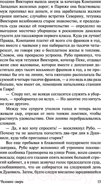 Изображение товара Книга АСТ Человек-зверь (Золя Э.)
