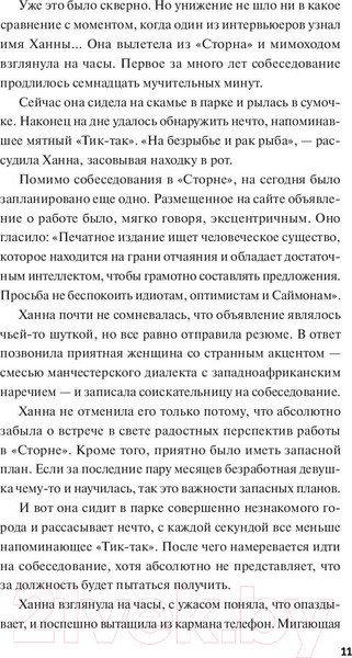 Изображение товара Книга МИФ Странные времена. Предвиденные происшествия (Макдоннелл К.К.)