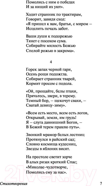 Изображение товара Книга АСТ Клен ты мой опавший (Есенин С.)