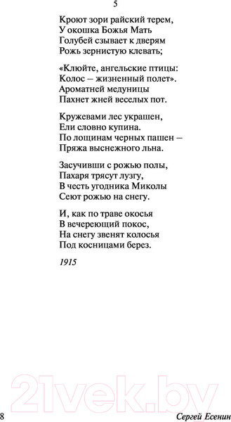 Изображение товара Книга АСТ Клен ты мой опавший (Есенин С.)