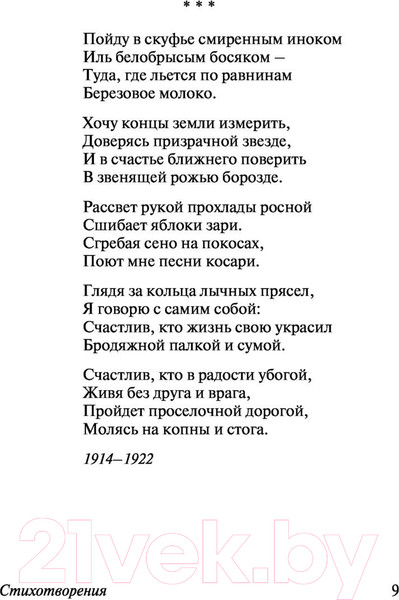 Изображение товара Книга АСТ Клен ты мой опавший (Есенин С.)