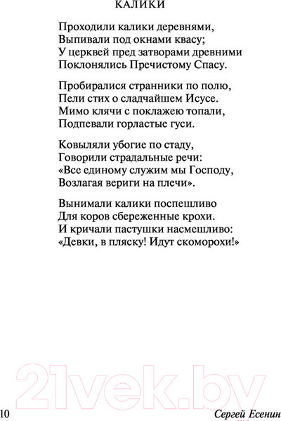 Изображение товара Книга АСТ Клен ты мой опавший (Есенин С.)