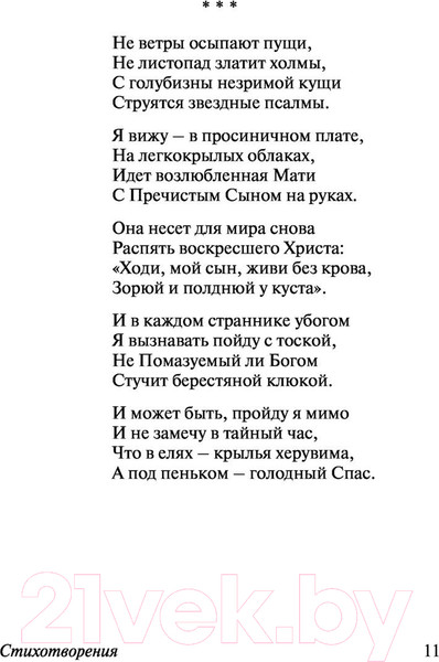Изображение товара Книга АСТ Клен ты мой опавший (Есенин С.)