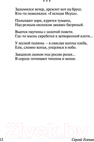 Изображение товара Книга АСТ Клен ты мой опавший (Есенин С.)