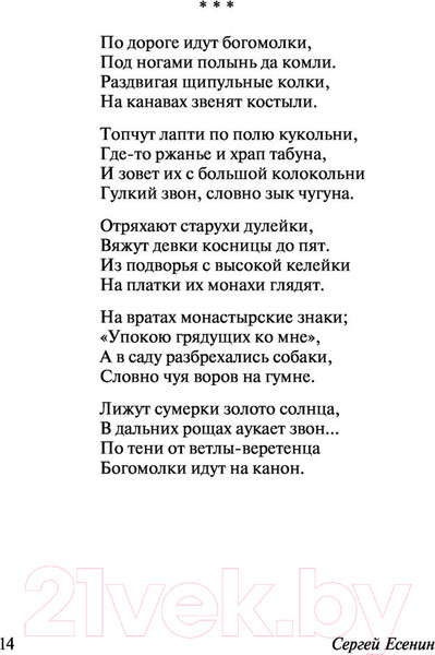 Изображение товара Книга АСТ Клен ты мой опавший (Есенин С.)