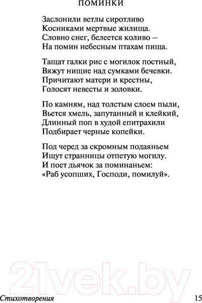 Изображение товара Книга АСТ Клен ты мой опавший (Есенин С.)