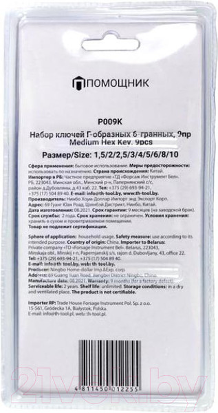 Изображение товара Набор ключей Помощник P009K (49987-9шт)