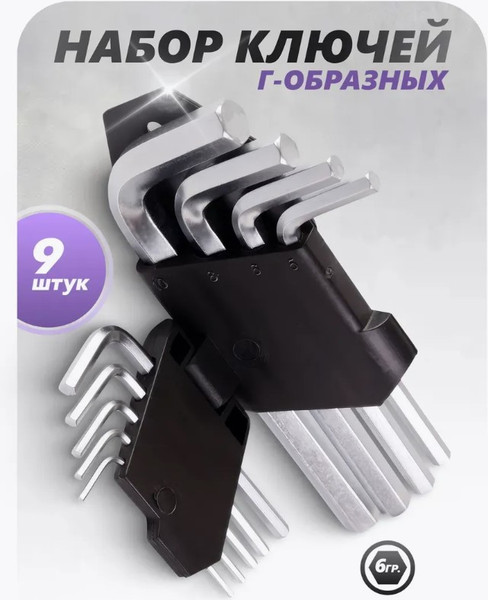 Изображение товара Набор ключей Помощник P009K (49987-9шт)