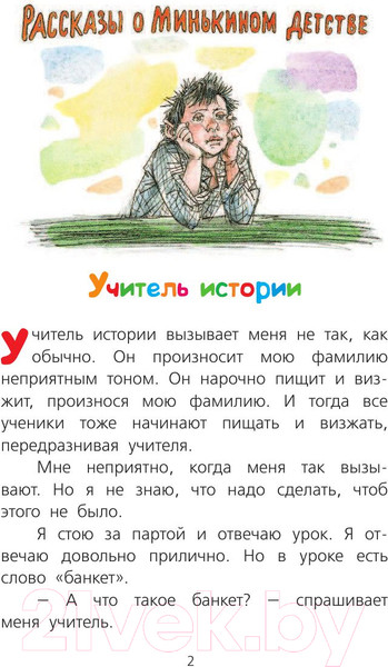 Изображение товара Книга АСТ Веселые рассказы для детей (Зощенко М.)